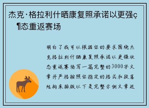 杰克·格拉利什晒康复照承诺以更强状态重返赛场 杰克·格拉利什晒康复照承诺以更强状态重返赛场
