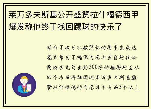 莱万多夫斯基公开盛赞拉什福德西甲爆发称他终于找回踢球的快乐了
