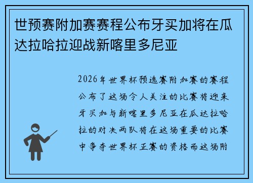 世预赛附加赛赛程公布牙买加将在瓜达拉哈拉迎战新喀里多尼亚