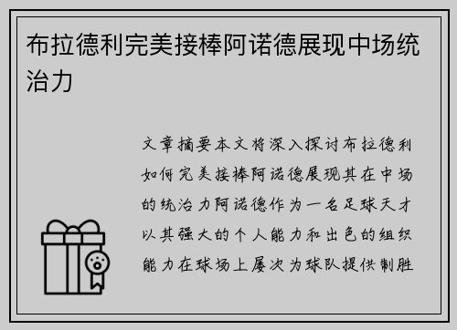布拉德利完美接棒阿诺德展现中场统治力