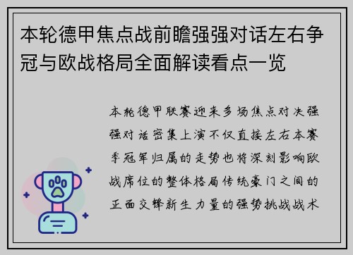 本轮德甲焦点战前瞻强强对话左右争冠与欧战格局全面解读看点一览 本轮德甲焦点战前瞻强强对话左右争冠与欧战格局全面解读看点一览