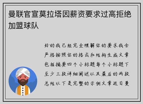 曼联官宣莫拉塔因薪资要求过高拒绝加盟球队 曼联官宣莫拉塔因薪资要求过高拒绝加盟球队
